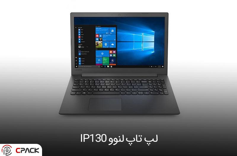 لپ تاپ لنوو IP130