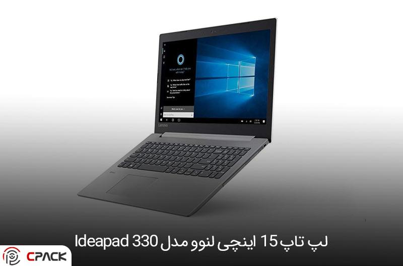 لپ تاپ 15 اینچی لنوو مدل Ideapad 330