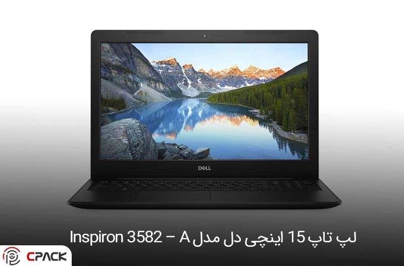 لپ تاپ ۱۵ اینچی دل مدل Inspiron 3582 – A