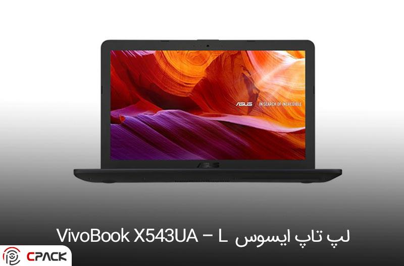 لپ تاپ ایسوس VivoBook X543UA – L